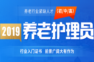 武汉学养老护理员多少钱？哪家靠谱？