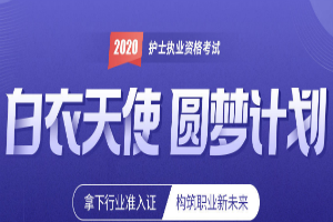武汉2020年职业护士证培训多少钱？地址+电话