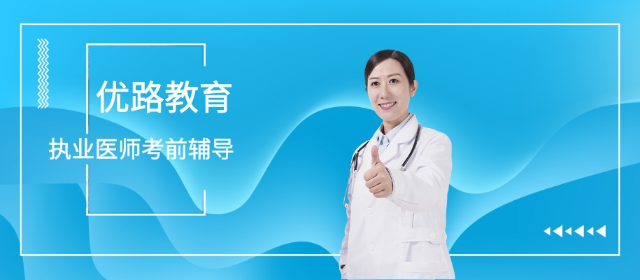 ������·ִҵҽʦ������ǰ��ѵ��