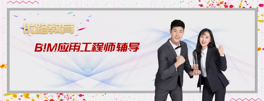 ����BIMӦ�ù���ʦ��ǰ������