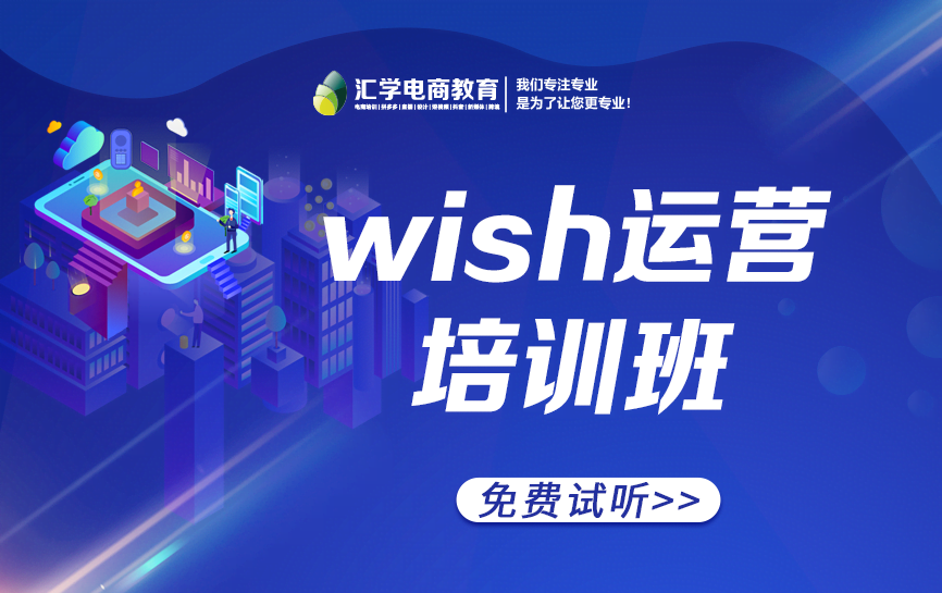 ����רҵwish��Ӫ��ѵ��