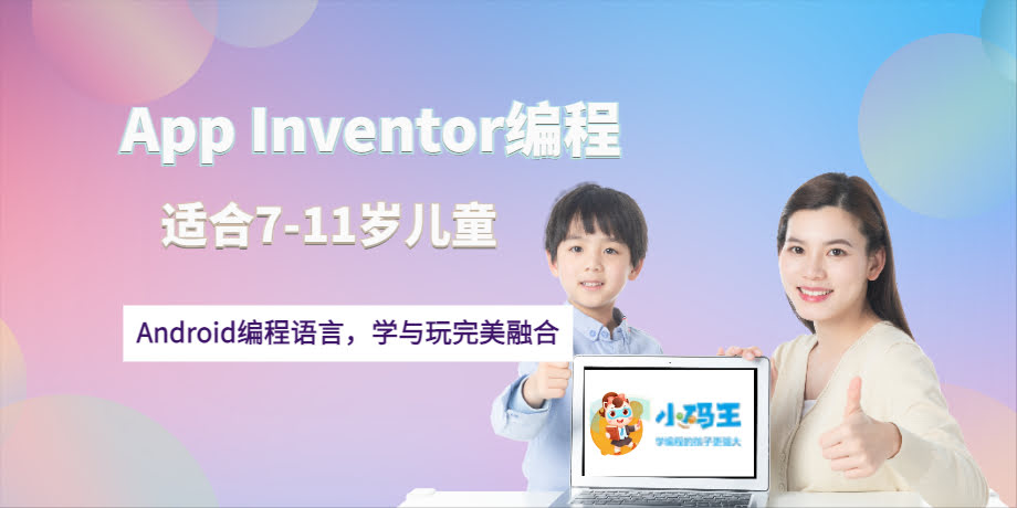 ��ͯApp Inventor�����ѵ��