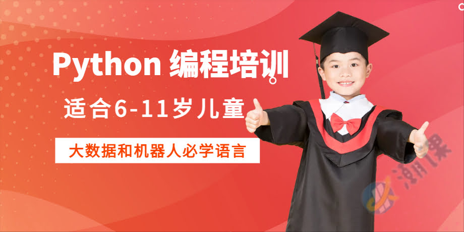 �Ϻ���ͯPython�����ѵ��