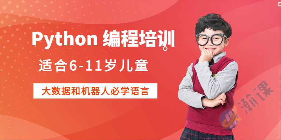 ������ͯPython�����ѵ��