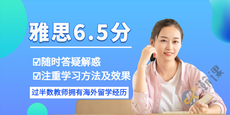 深圳雅思6.5分培训小班