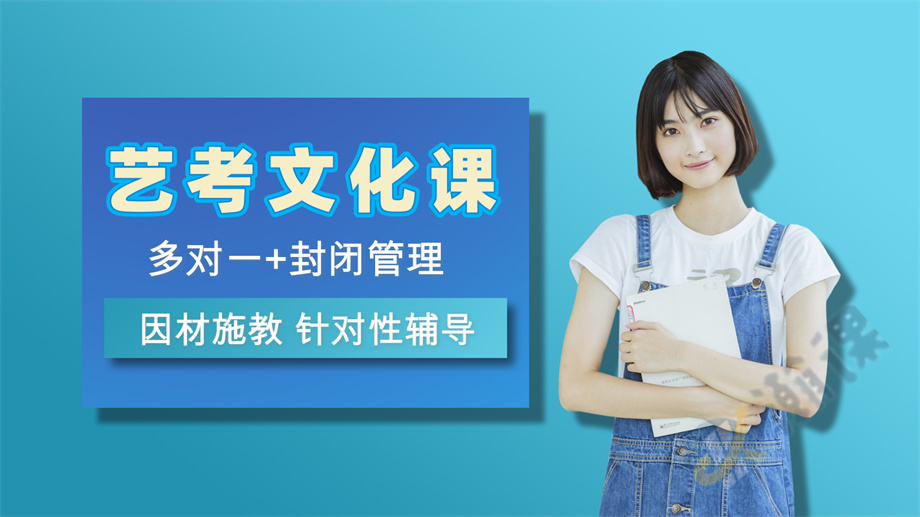 艺考文化课28.jpg