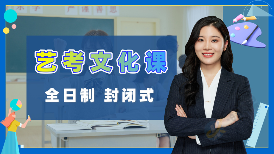 艺考文化课38.jpg