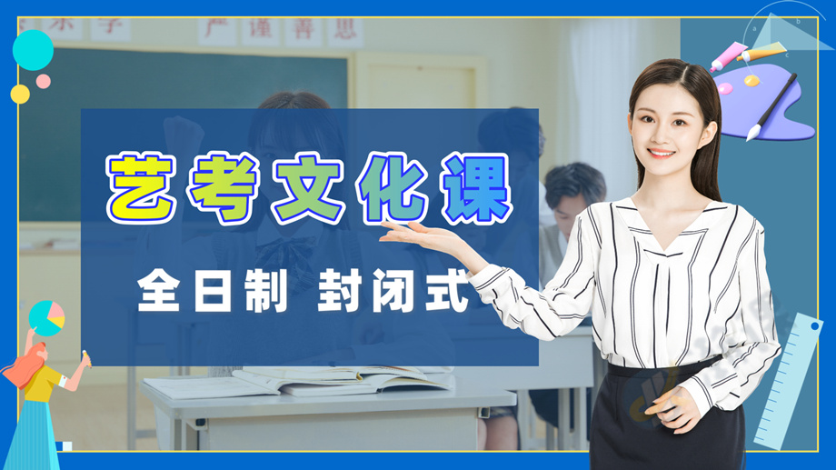 艺考文化课35.jpg