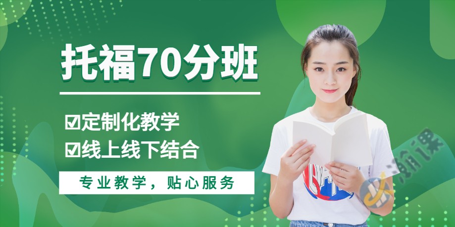 托福70?2.jpg